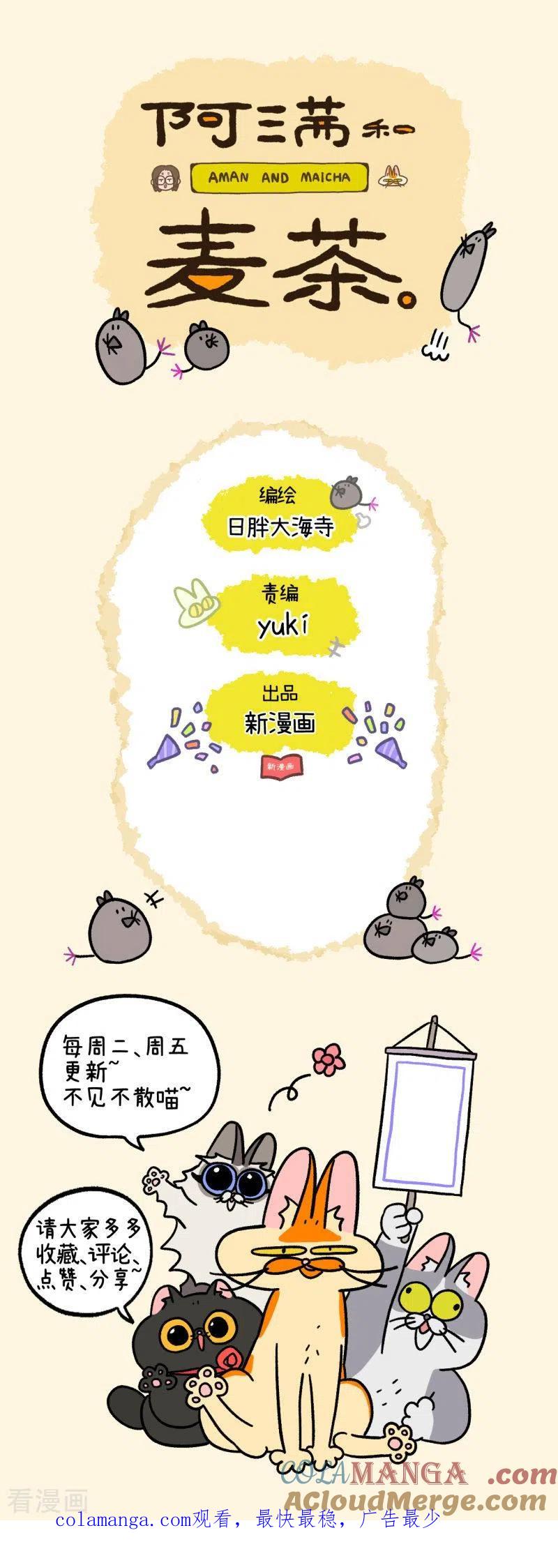 第63话2麦茶来上班-阿满和麦茶-新漫画 日胖大海寺（第6张）