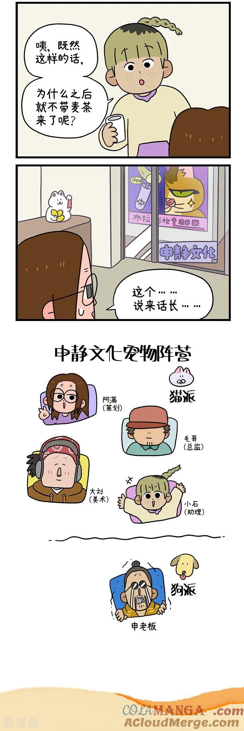 第63话2麦茶来上班-阿满和麦茶-新漫画 日胖大海寺（第5张）