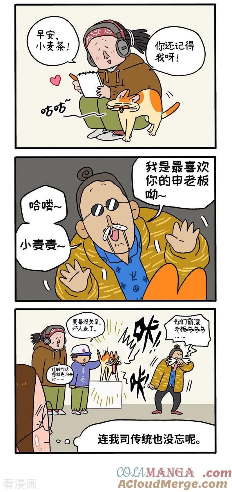 第63话2麦茶来上班-阿满和麦茶-新漫画 日胖大海寺（第2张）