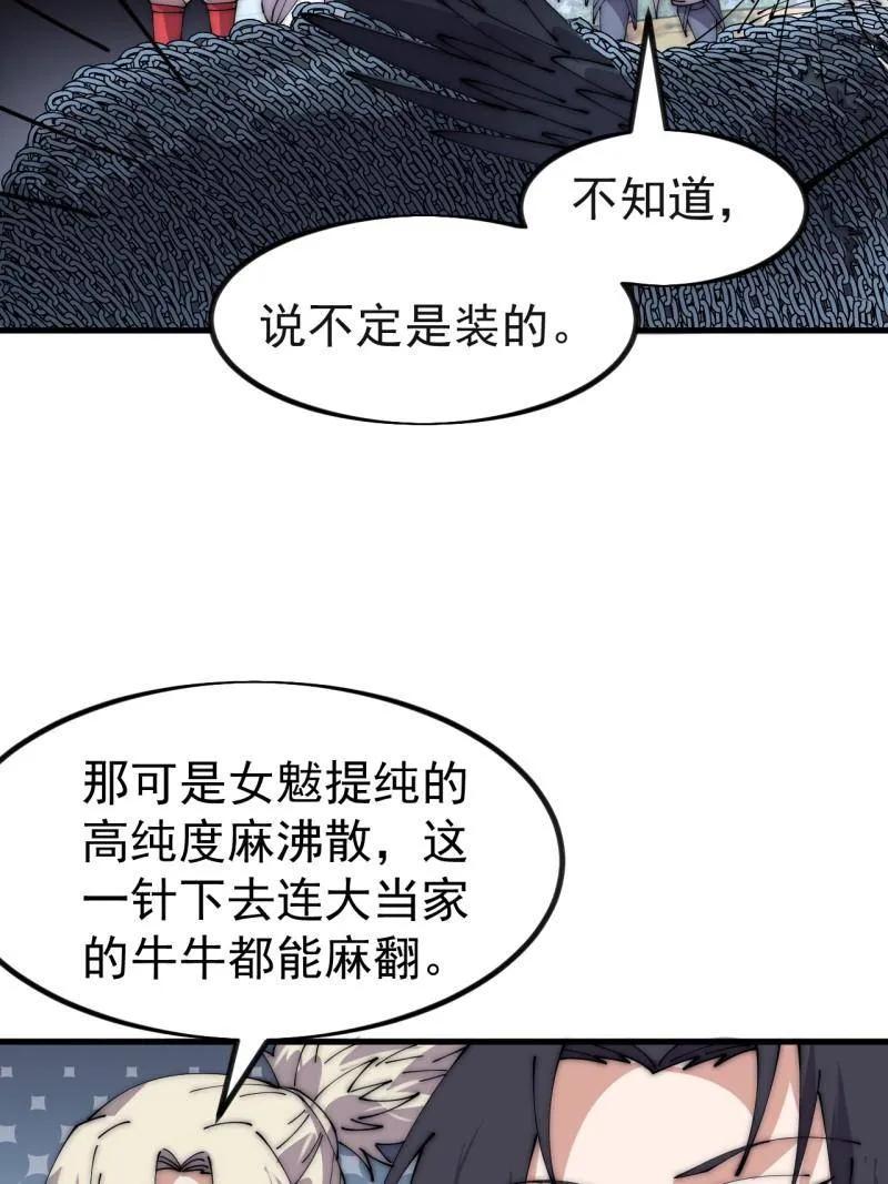 第1140话：黔驴技穷-开局一座山-娱乐没错（第14张）