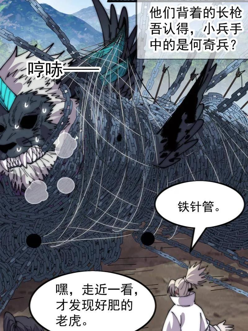 第1140话：黔驴技穷-开局一座山-娱乐没错（第5张）