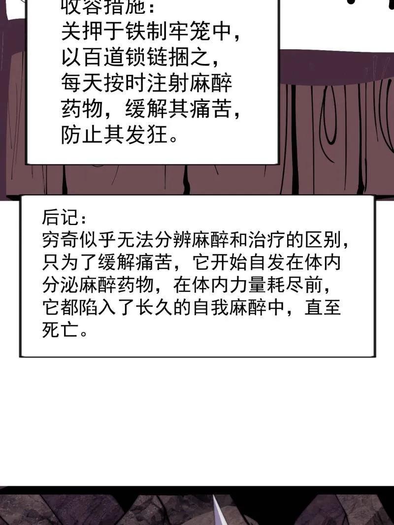 第1140话：黔驴技穷-开局一座山-娱乐没错（第30张）