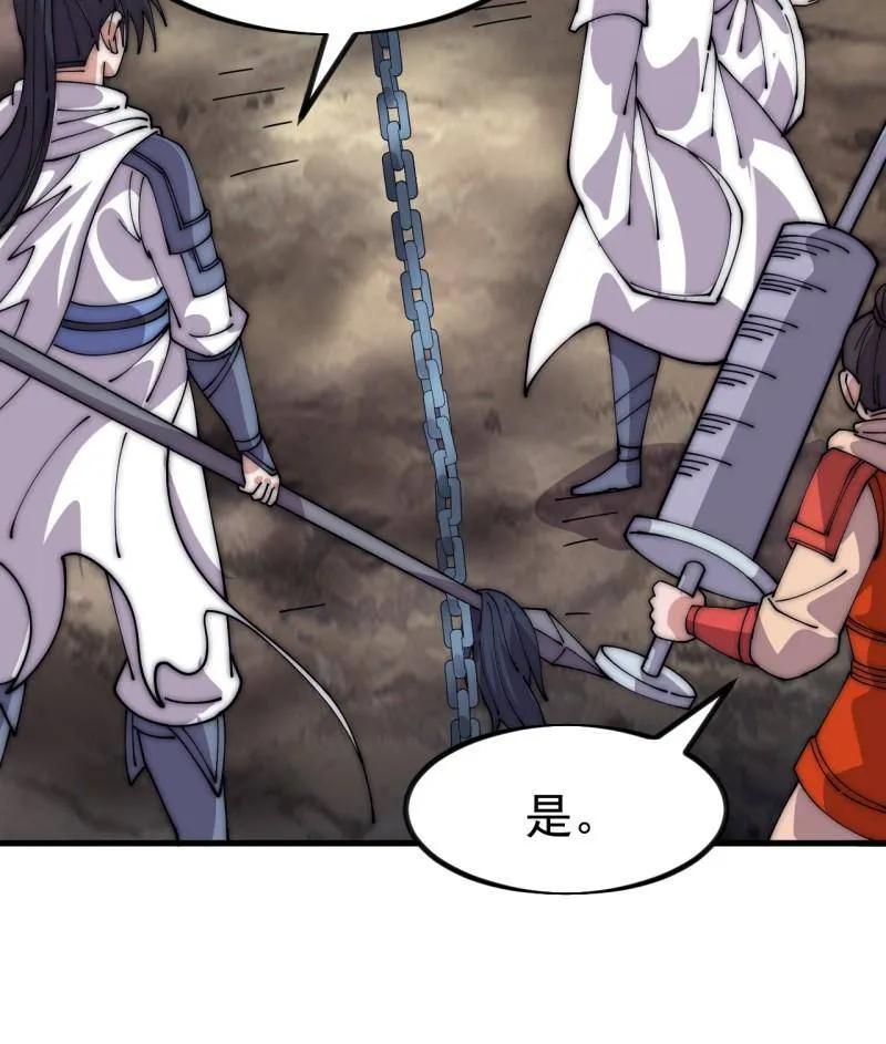 第1140话：黔驴技穷-开局一座山-娱乐没错（第6张）
