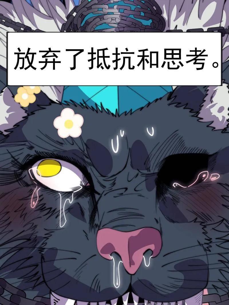 第1140话：黔驴技穷-开局一座山-娱乐没错（第24张）