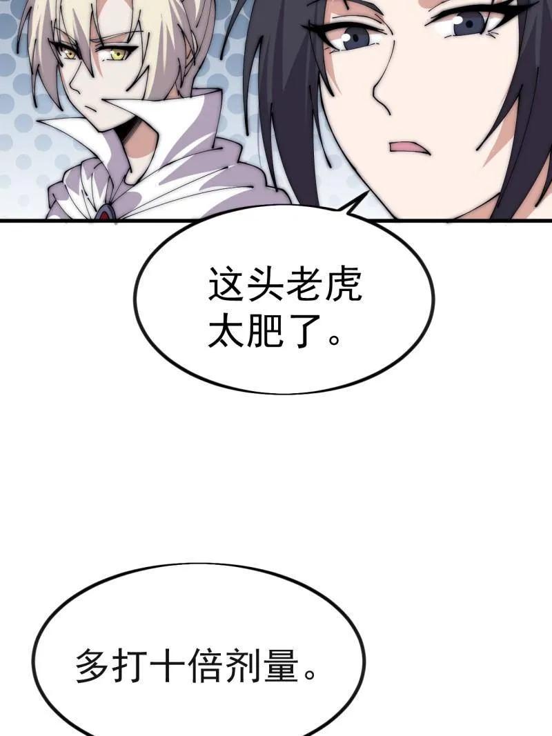 第1140话：黔驴技穷-开局一座山-娱乐没错（第15张）