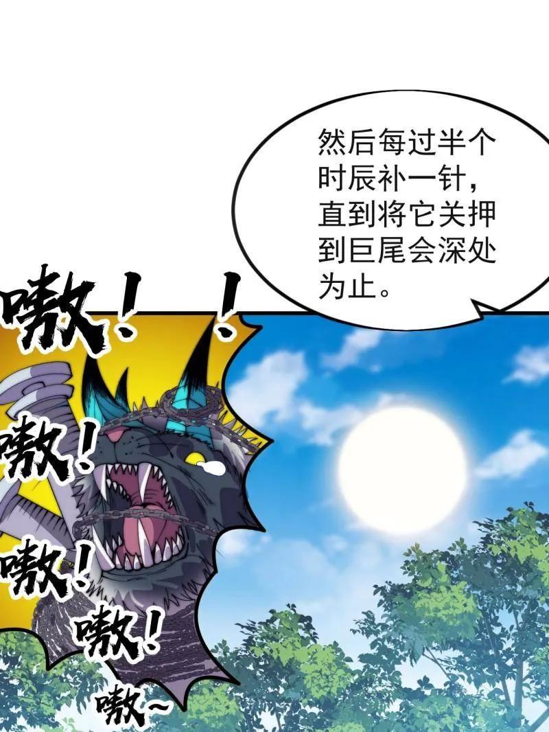 第1140话：黔驴技穷-开局一座山-娱乐没错（第18张）
