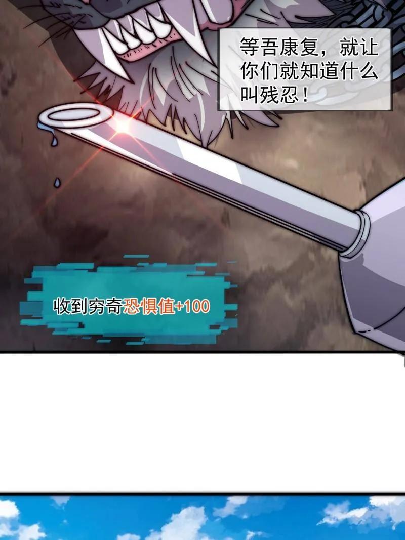 第1140话：黔驴技穷-开局一座山-娱乐没错（第11张）