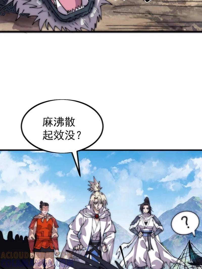第1140话：黔驴技穷-开局一座山-娱乐没错（第13张）