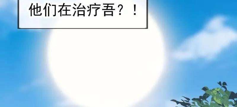 第1140话：黔驴技穷-开局一座山-娱乐没错（第21张）
