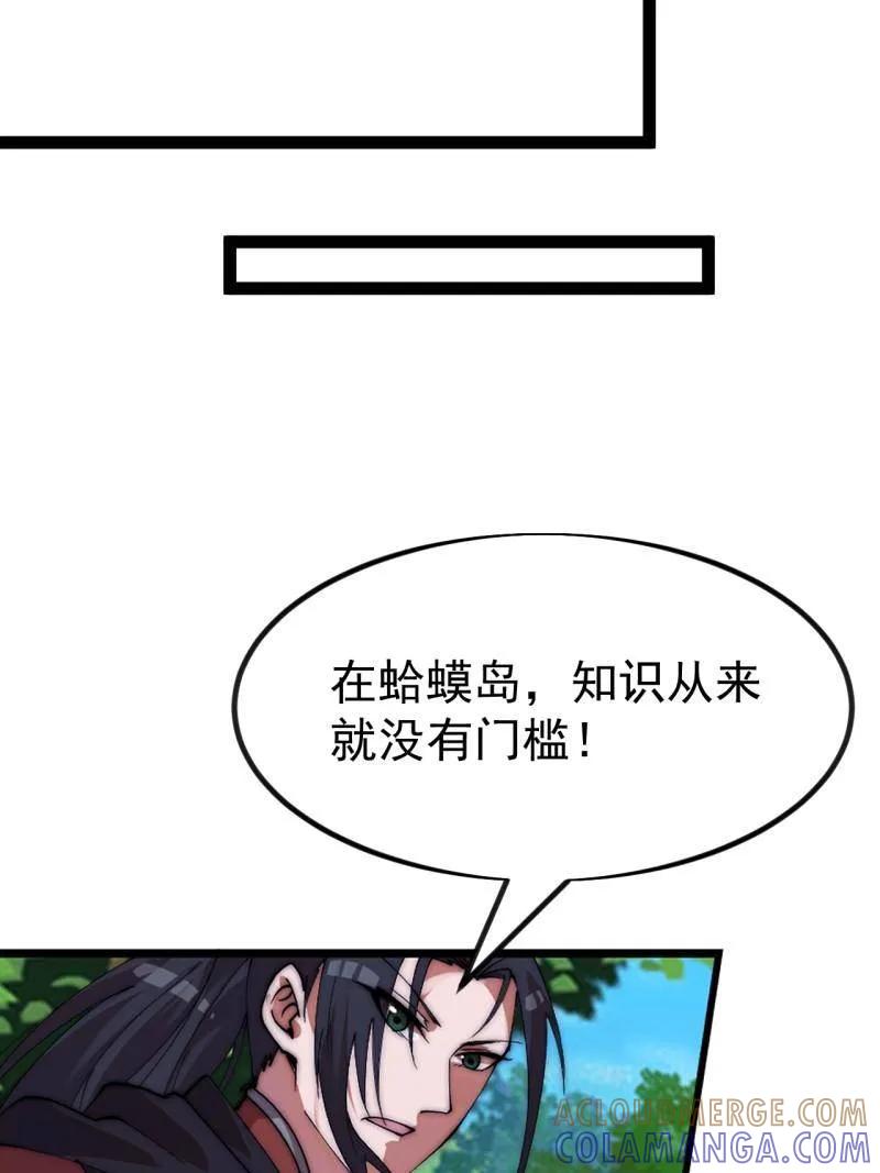 第1141话：人才济济-开局一座山-娱乐没错（第25张）
