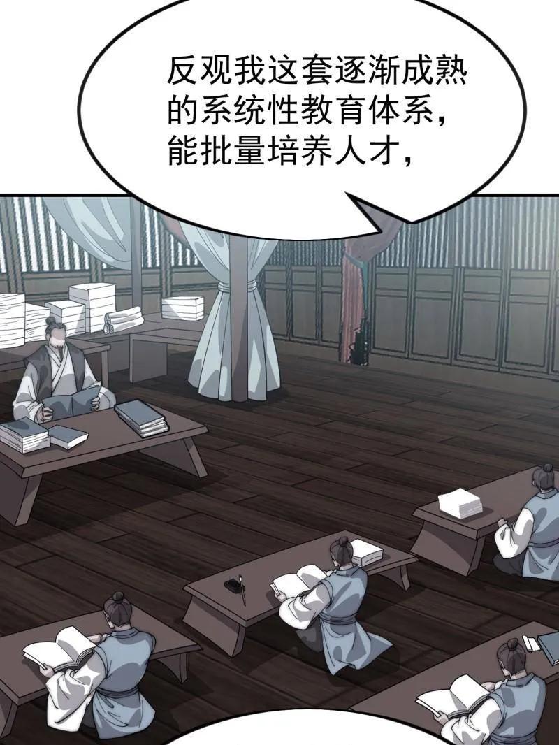 第1141话：人才济济-开局一座山-娱乐没错（第33张）