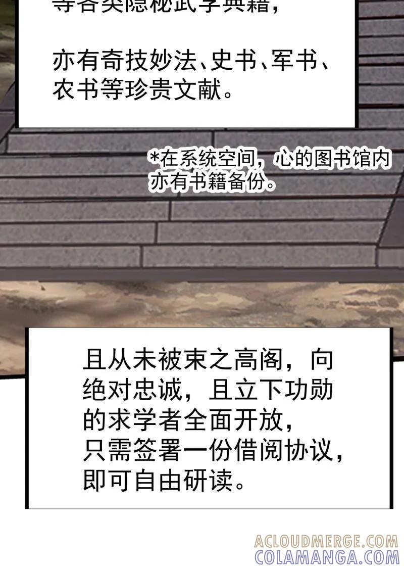 第1141话：人才济济-开局一座山-娱乐没错（第28张）