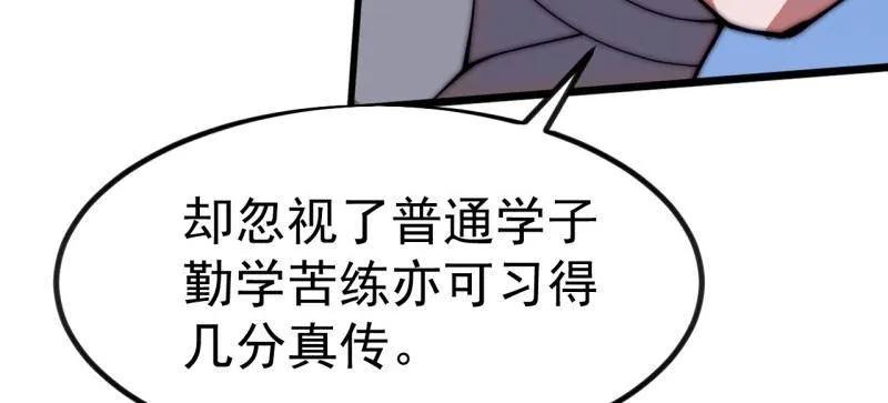 第1141话：人才济济-开局一座山-娱乐没错（第30张）