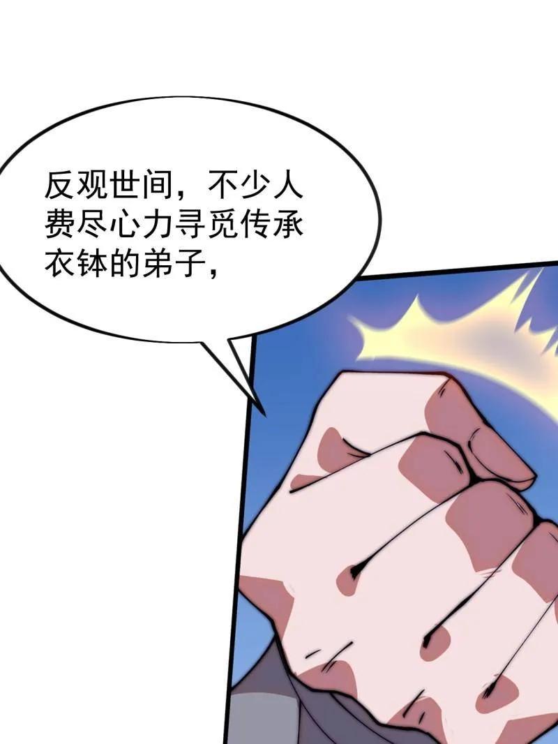 第1141话：人才济济-开局一座山-娱乐没错（第29张）