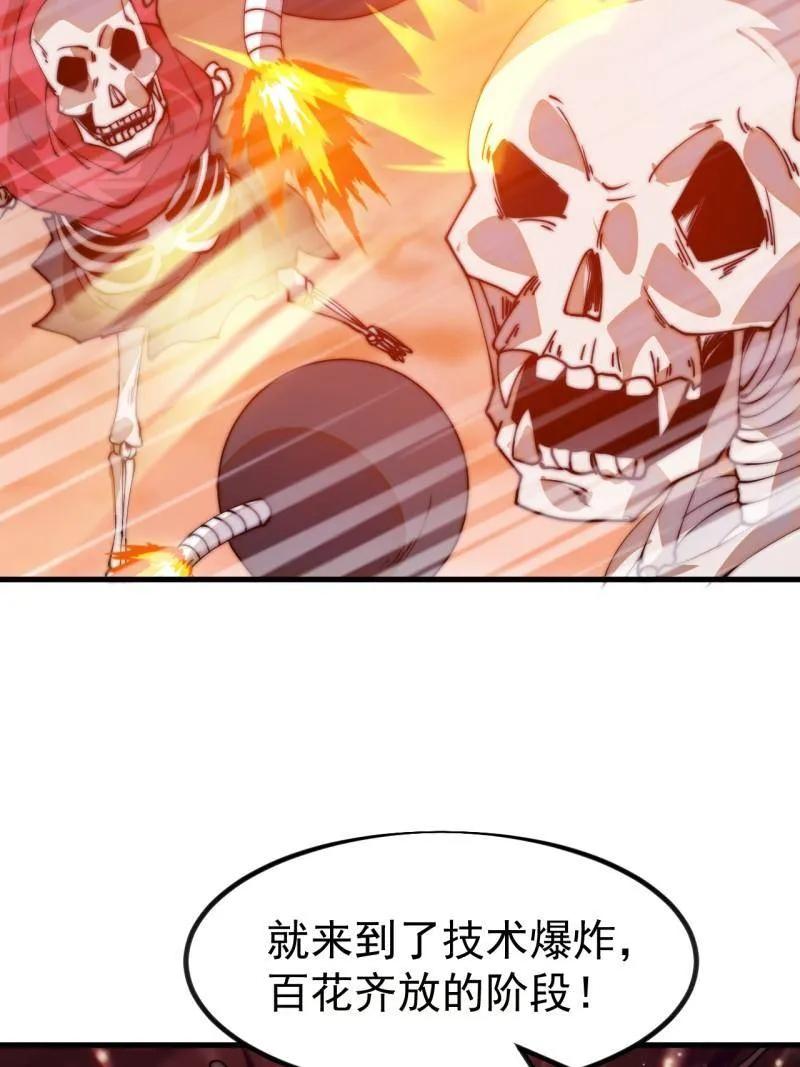 第1142话：陷阱-开局一座山-娱乐没错（第8张）