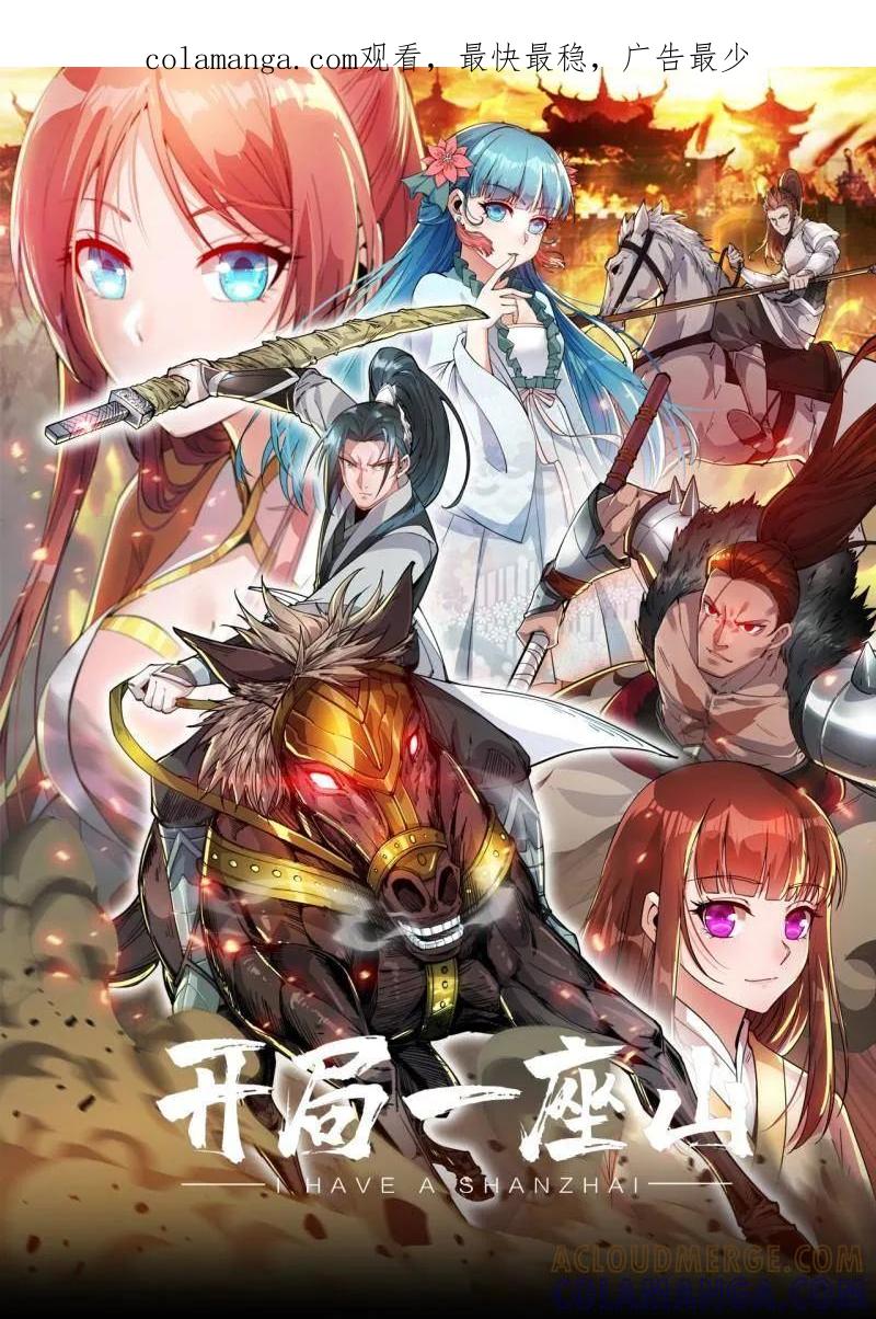 第1142话：陷阱-开局一座山-娱乐没错（第1张）