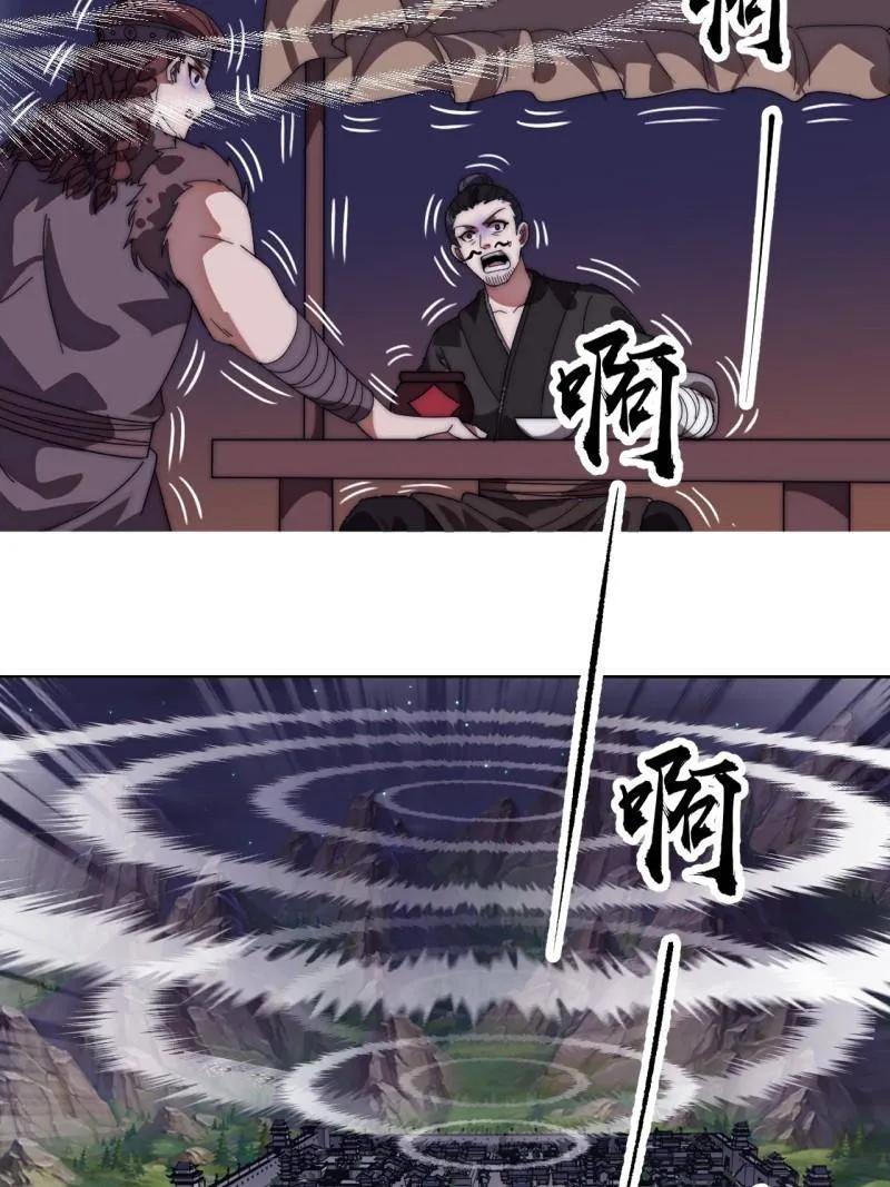 第1151话：暴怒的神-开局一座山-娱乐没错（第12张）