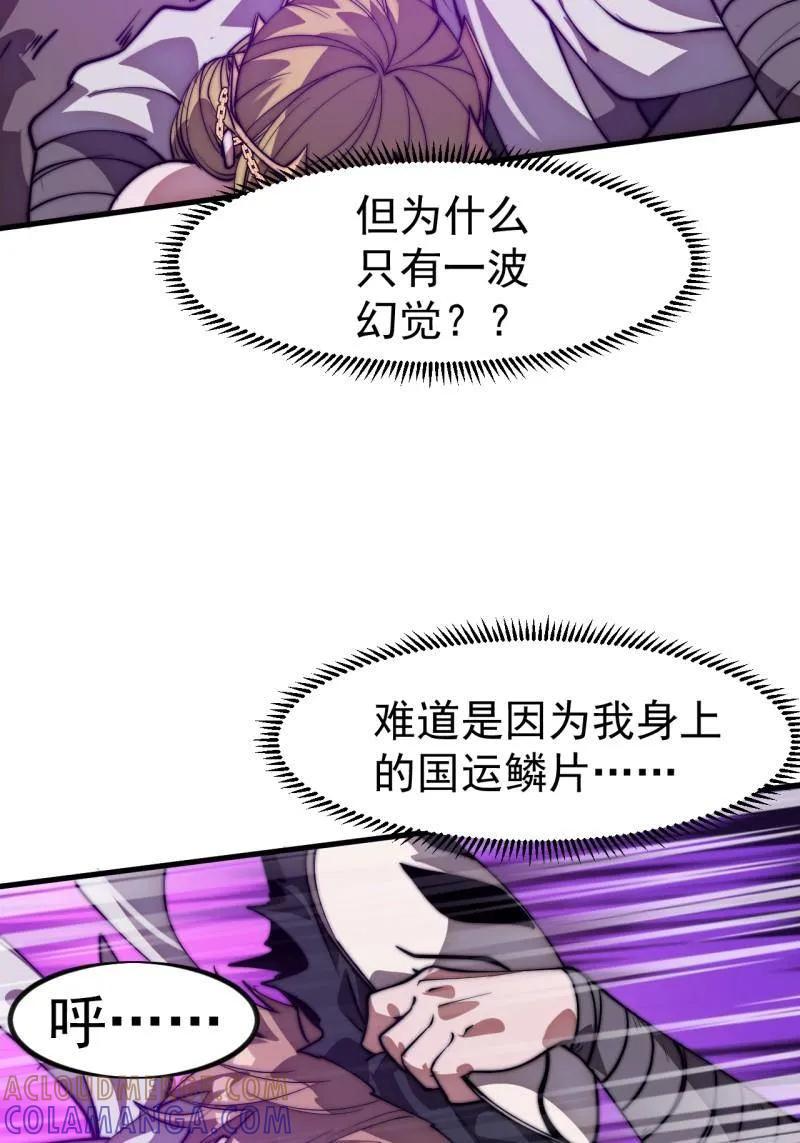 第1152话：敌军来袭-开局一座山-娱乐没错（第19张）