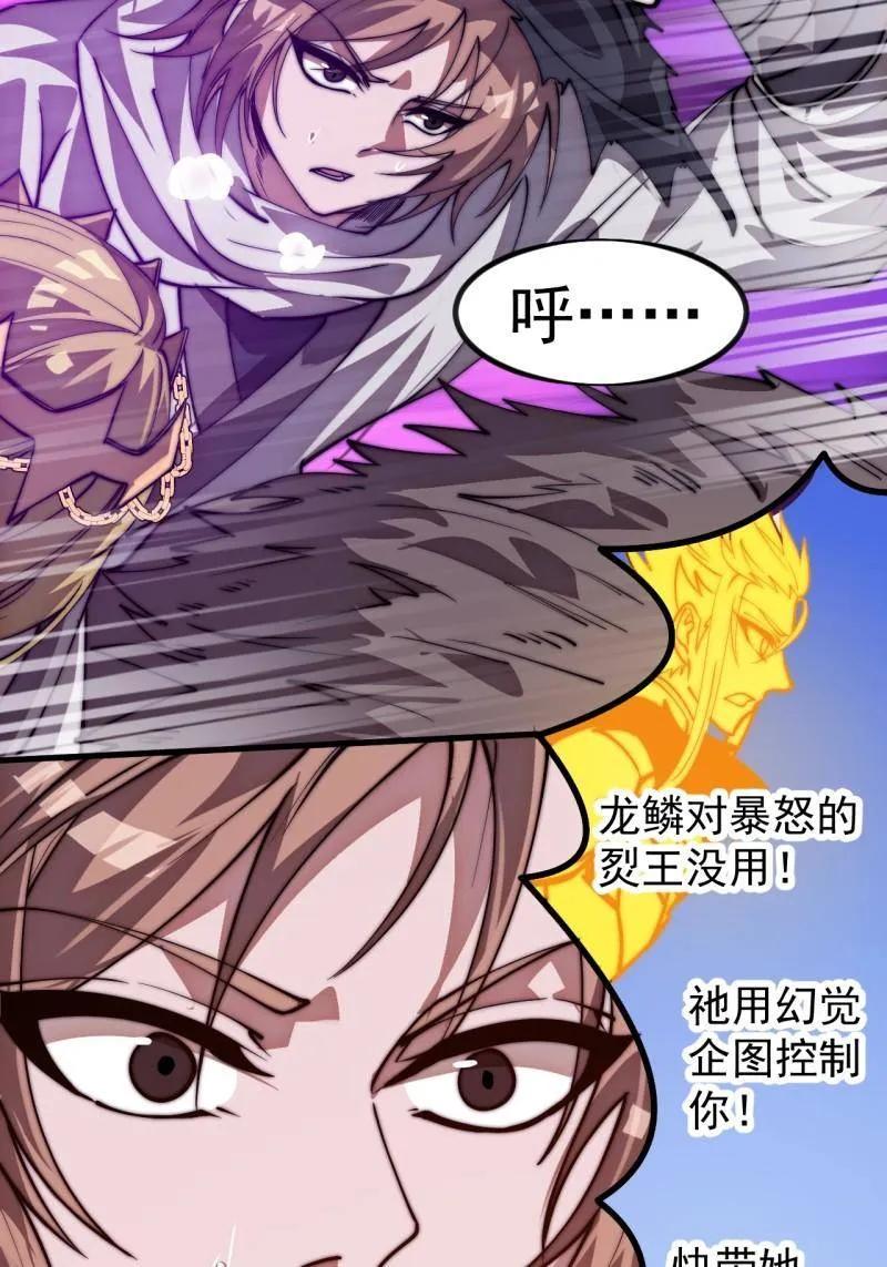 第1152话：敌军来袭-开局一座山-娱乐没错（第20张）