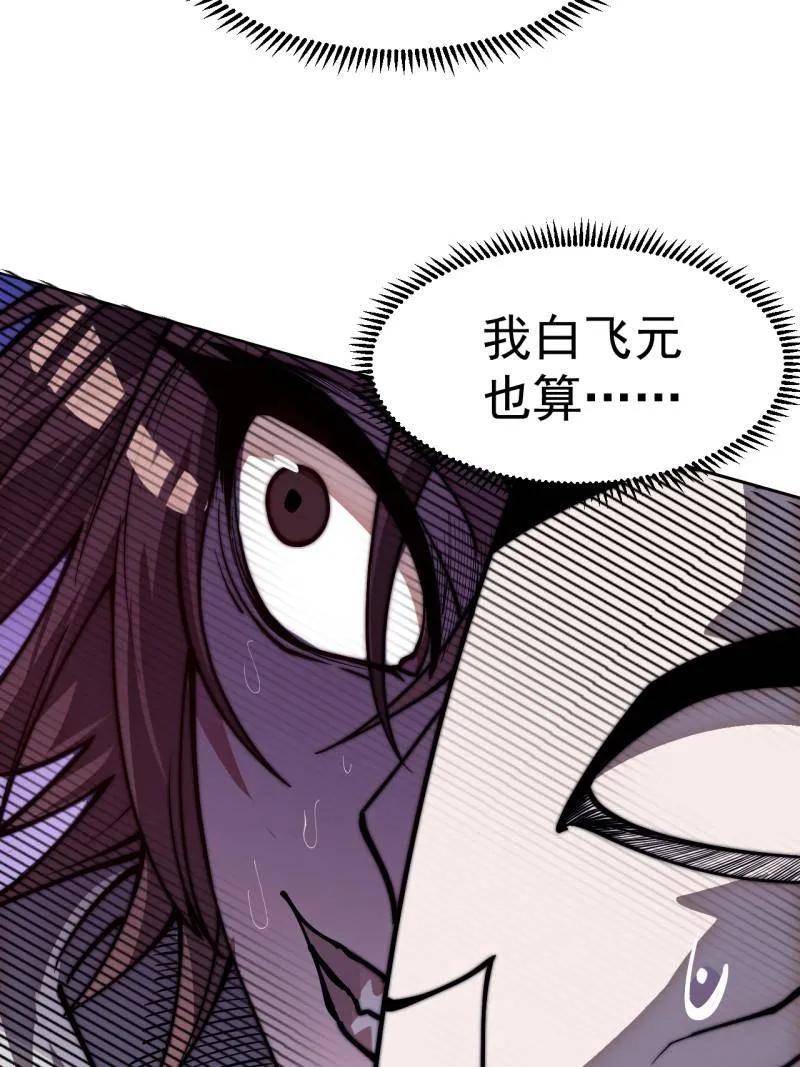 第1152话：敌军来袭-开局一座山-娱乐没错（第5张）