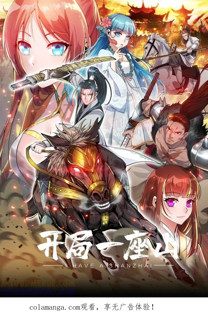 第1166话：淹没-开局一座山-娱乐没错（第1张）