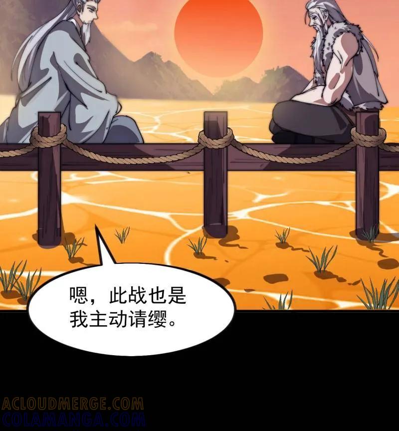 第1166话：淹没-开局一座山-娱乐没错（第4张）
