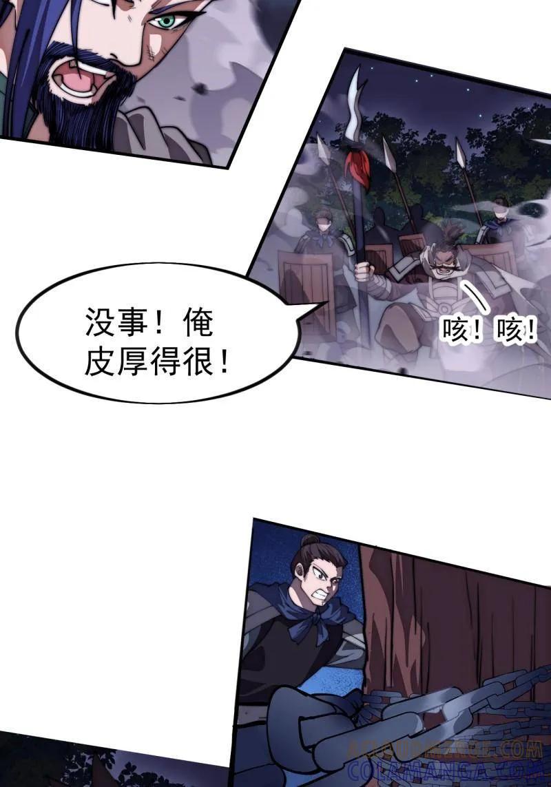 第1181话：全力以赴-开局一座山-娱乐没错（第7张）