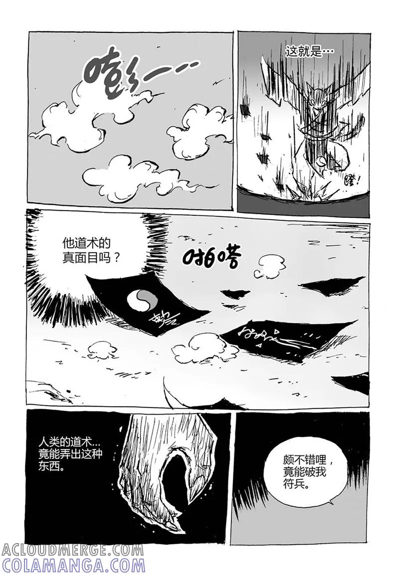 第5话3猫妖VS术士-猫狐恼-新漫画（第2张）