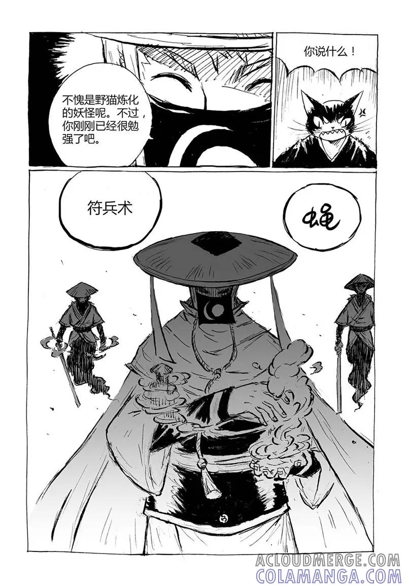 第5话3猫妖VS术士-猫狐恼-新漫画（第3张）