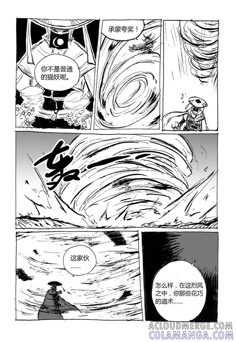 第5话3猫妖VS术士-猫狐恼-新漫画（第7张）