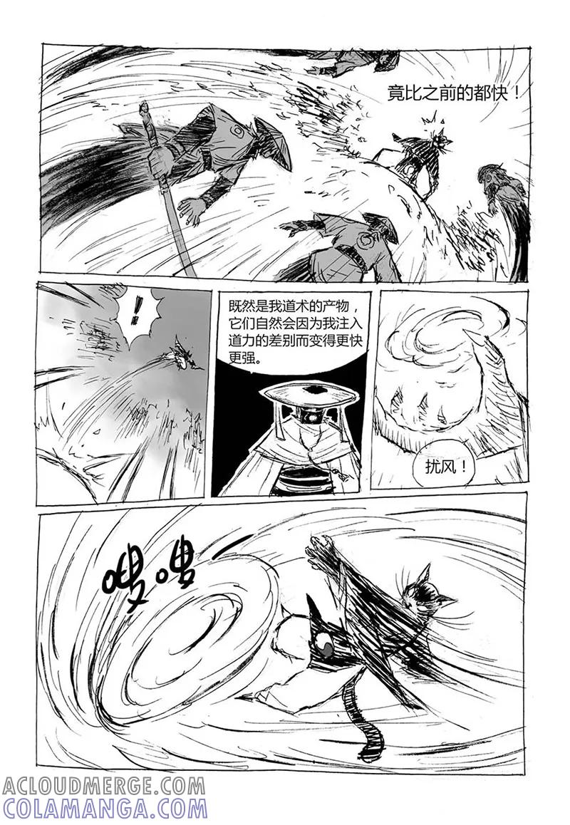 第5话3猫妖VS术士-猫狐恼-新漫画（第5张）