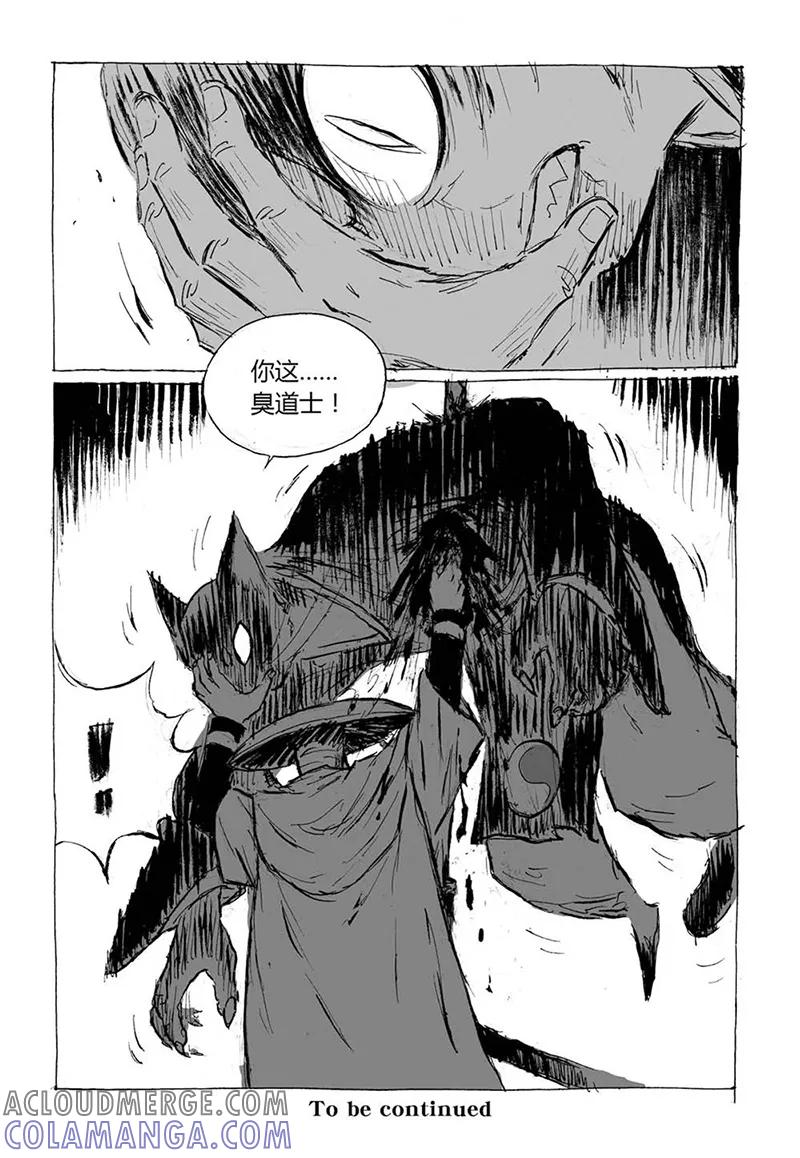 第5话3猫妖VS术士-猫狐恼-新漫画（第9张）