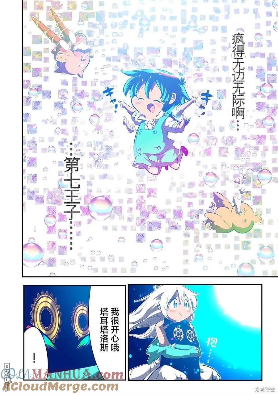 第142话-转生七王子的魔法全解-谦虚なサークル 石沢庸介（第18张）