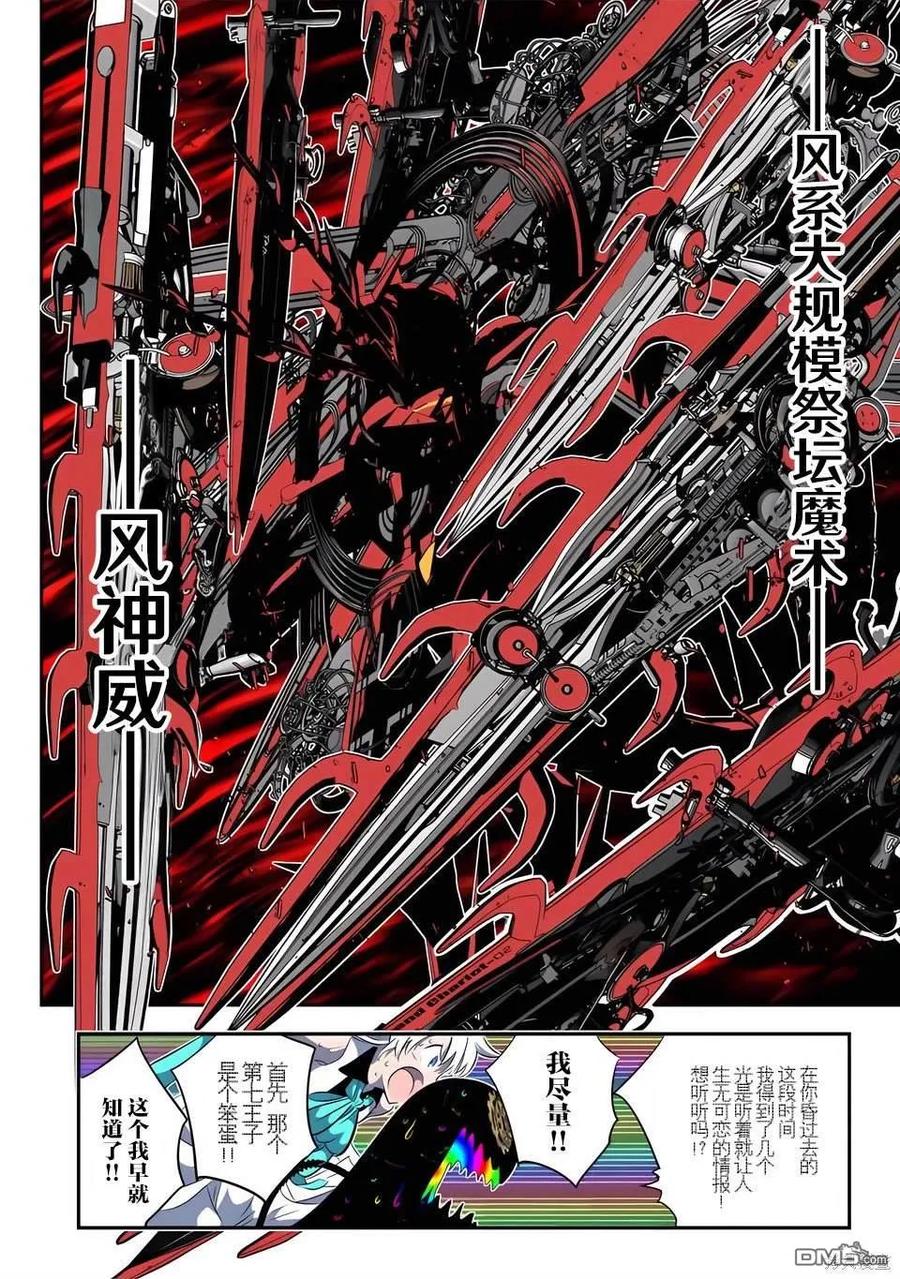 第142话-转生七王子的魔法全解-谦虚なサークル 石沢庸介（第7张）