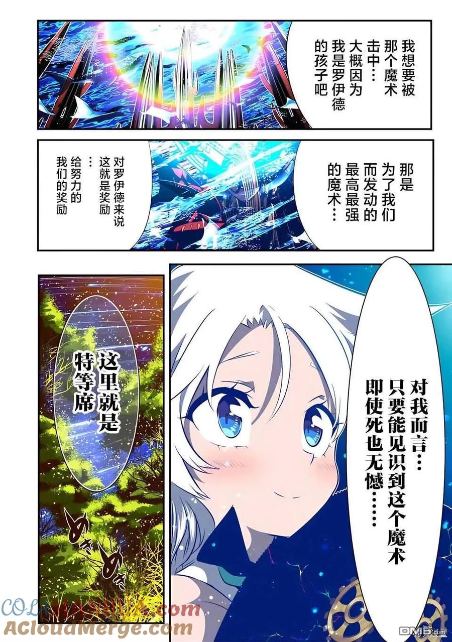 第142话-转生七王子的魔法全解-谦虚なサークル 石沢庸介（第20张）