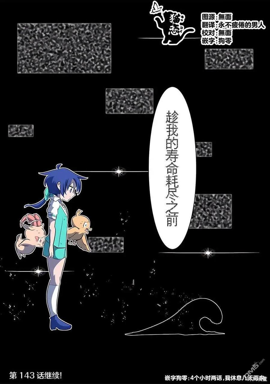 第142话-转生七王子的魔法全解-谦虚なサークル 石沢庸介（第27张）