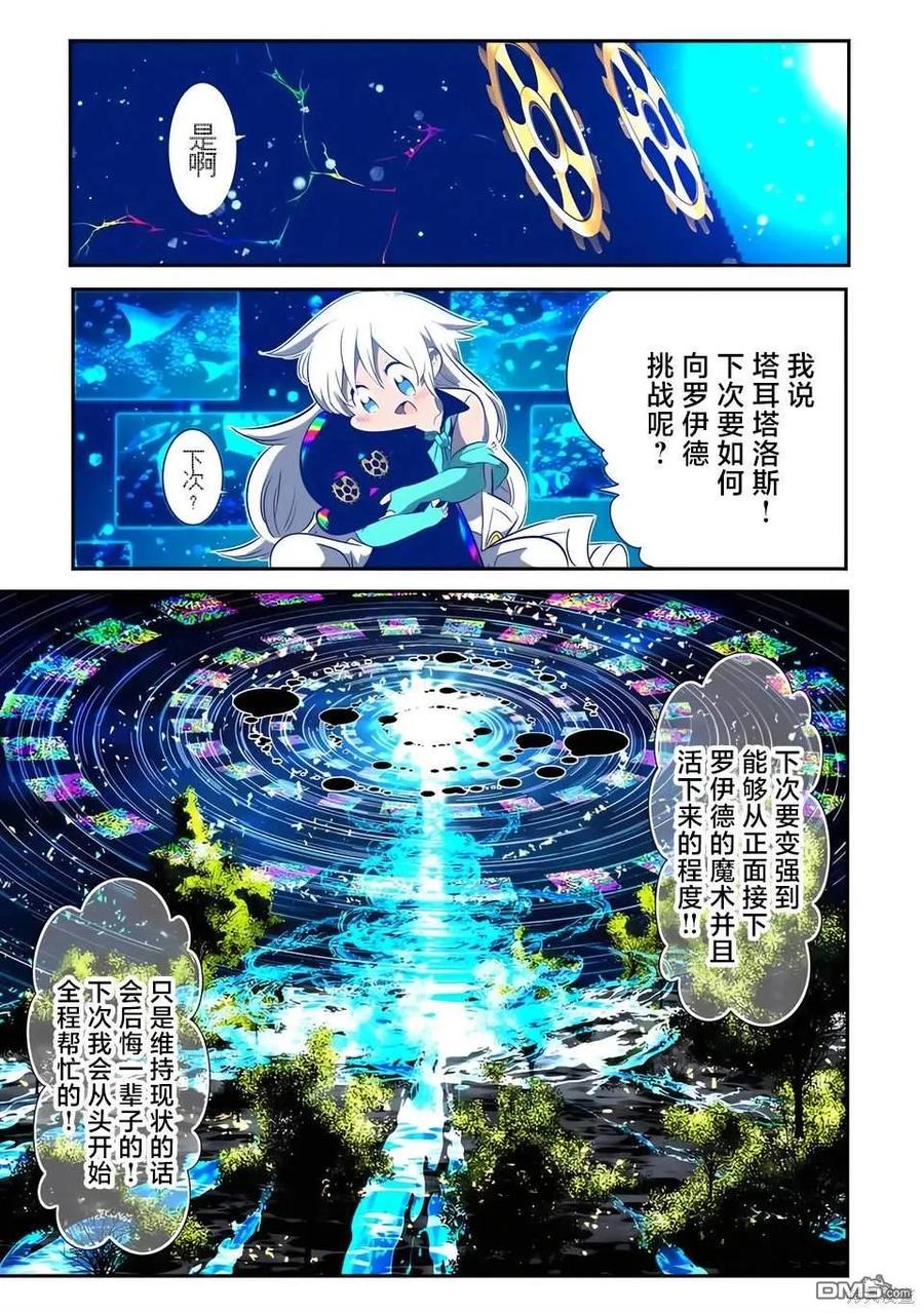 第142话-转生七王子的魔法全解-谦虚なサークル 石沢庸介（第21张）