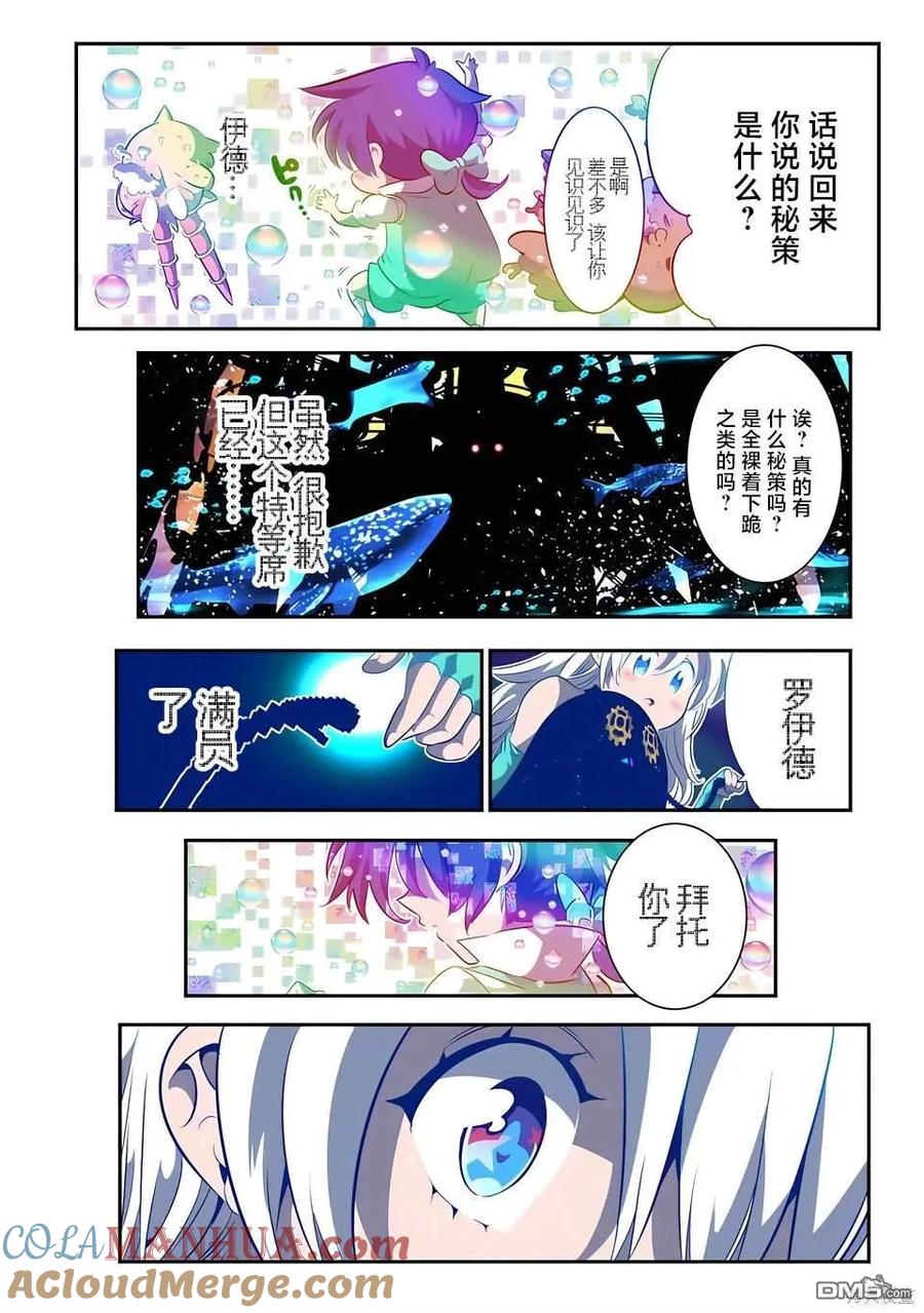 第142话-转生七王子的魔法全解-谦虚なサークル 石沢庸介（第22张）