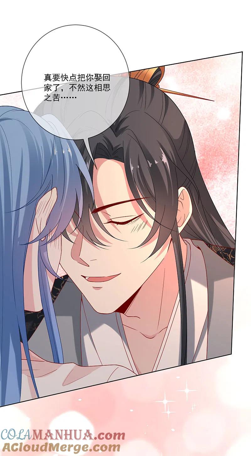 第168话别乱来-毒医嫡女-极漫文化（第9张）