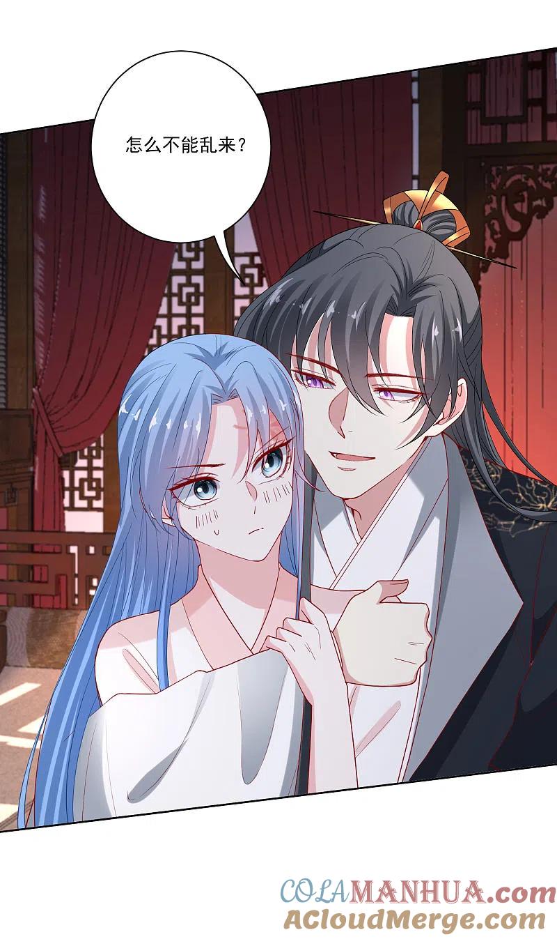 第168话别乱来-毒医嫡女-极漫文化（第3张）