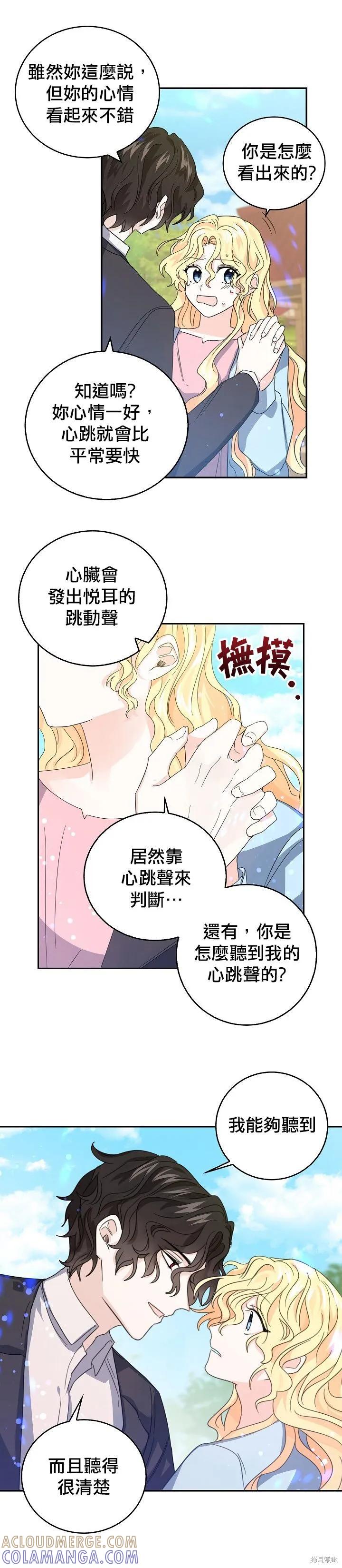 第17话-我是勇者的前女友-SETE,송서림（第6张）