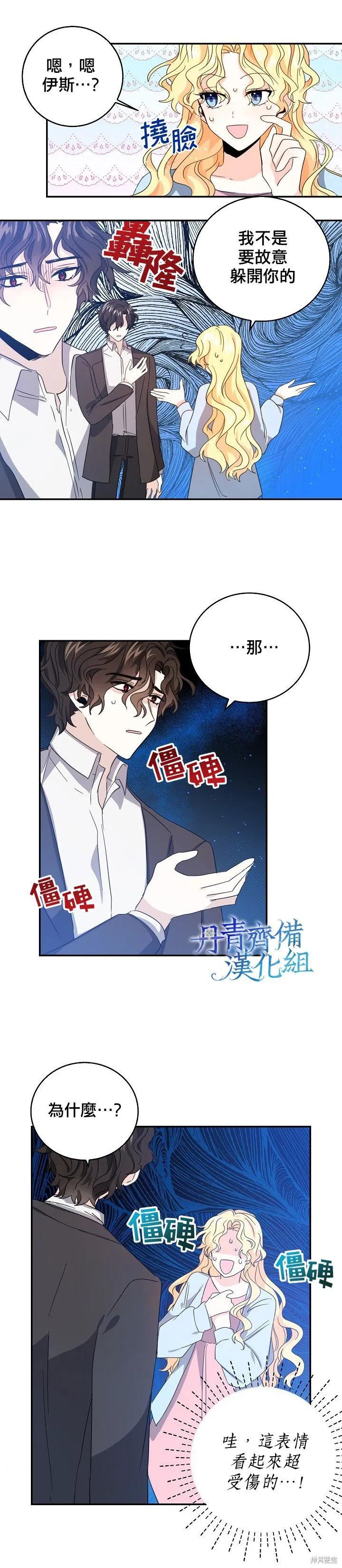第17话-我是勇者的前女友-SETE,송서림（第1张）