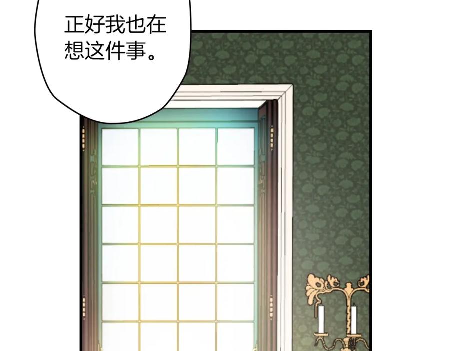 第17话最合适的骑士-影子皇妃-kinlip+hayul+CARROTOON（第19张）