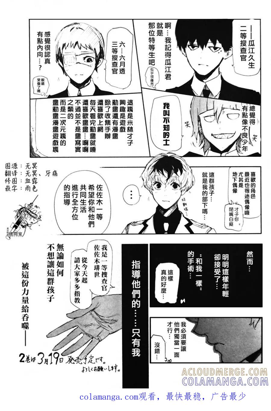 第1卷小剧场-东京食尸鬼-石田スイ（第6张）