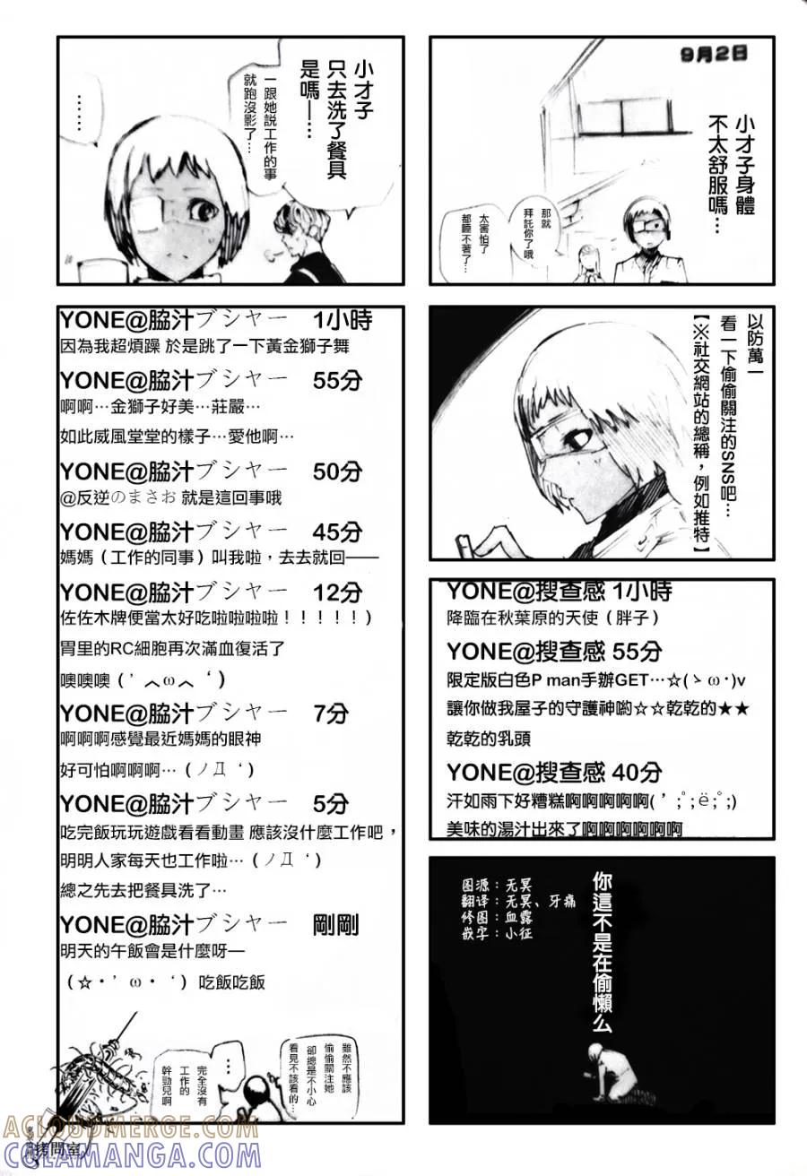 第1卷小剧场-东京食尸鬼-石田スイ（第4张）