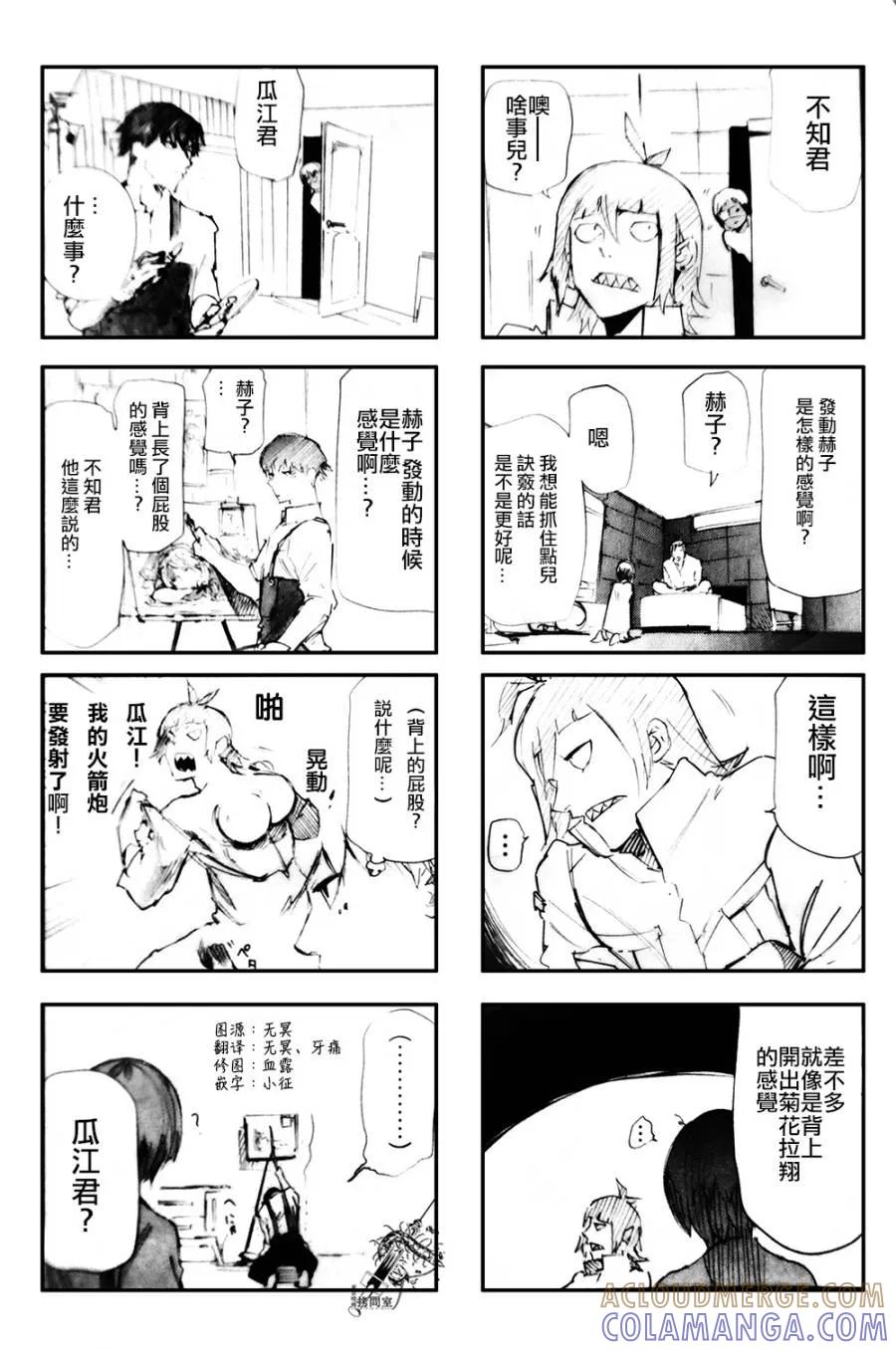 第1卷小剧场-东京食尸鬼-石田スイ（第2张）