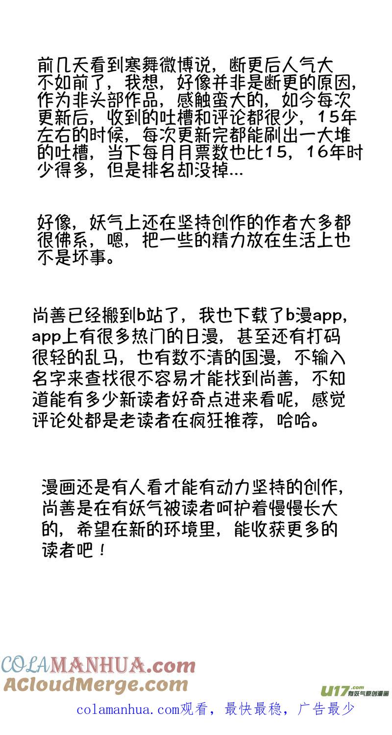 报庙10报庙10-尚善-作者: 蒋家梅子（第12张）