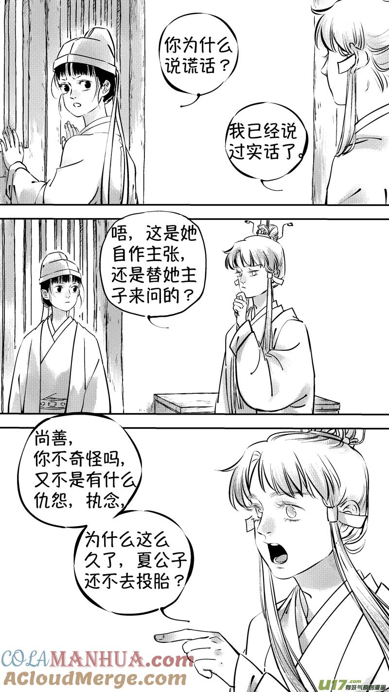 报庙10报庙10-尚善-作者: 蒋家梅子（第8张）