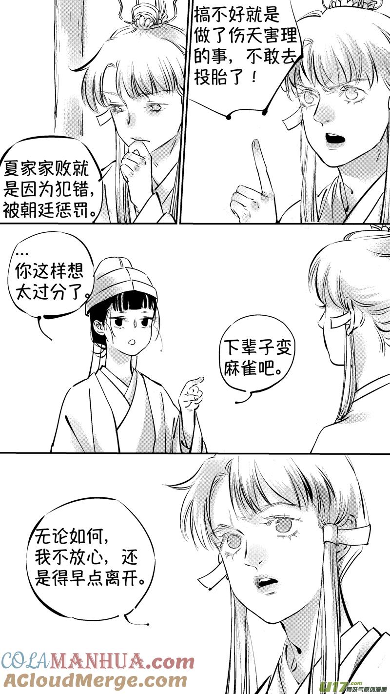 报庙10报庙10-尚善-作者: 蒋家梅子（第9张）