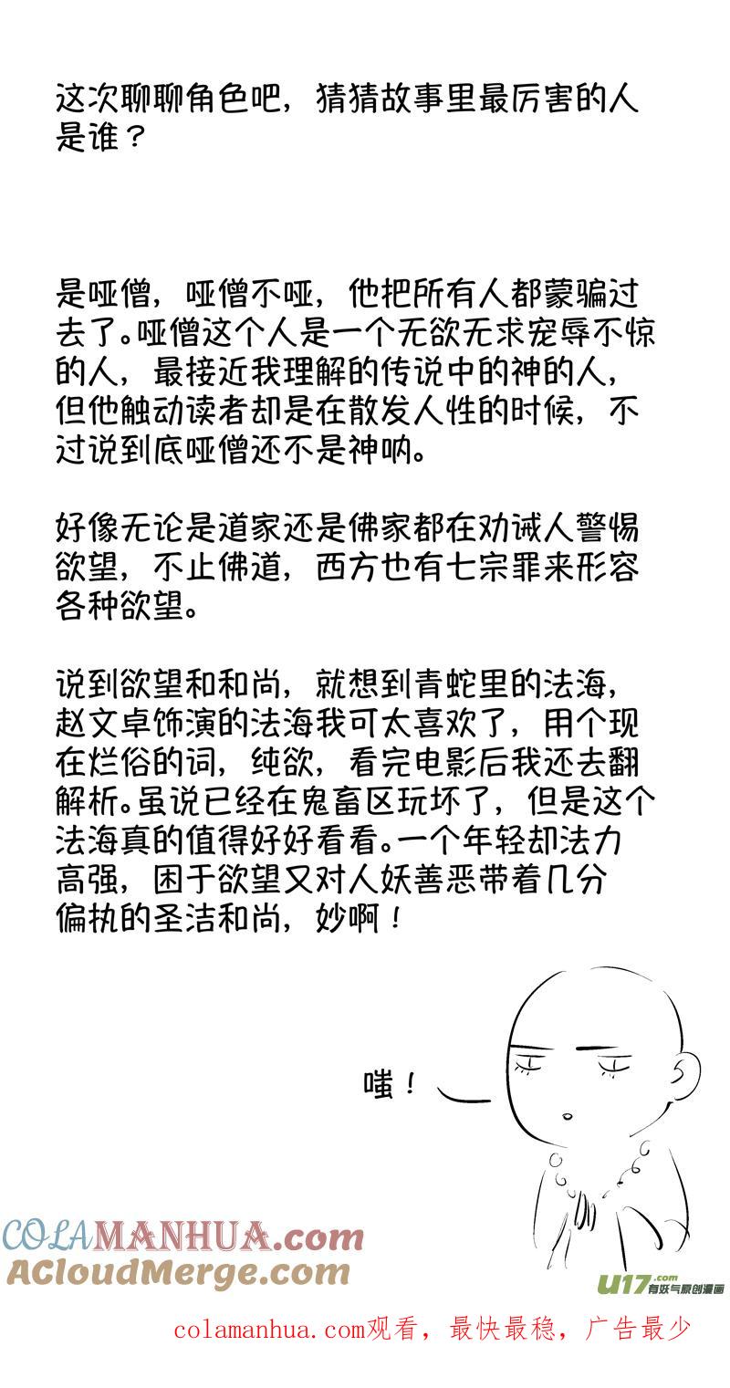 报庙11报庙11-尚善-作者: 蒋家梅子（第14张）